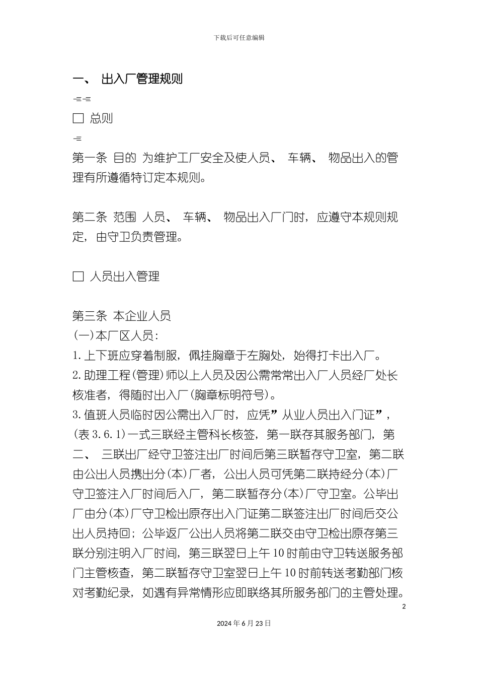 出入厂管理制度_第2页