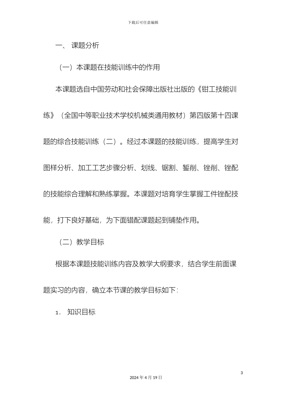 凹凸件实训报告_第3页