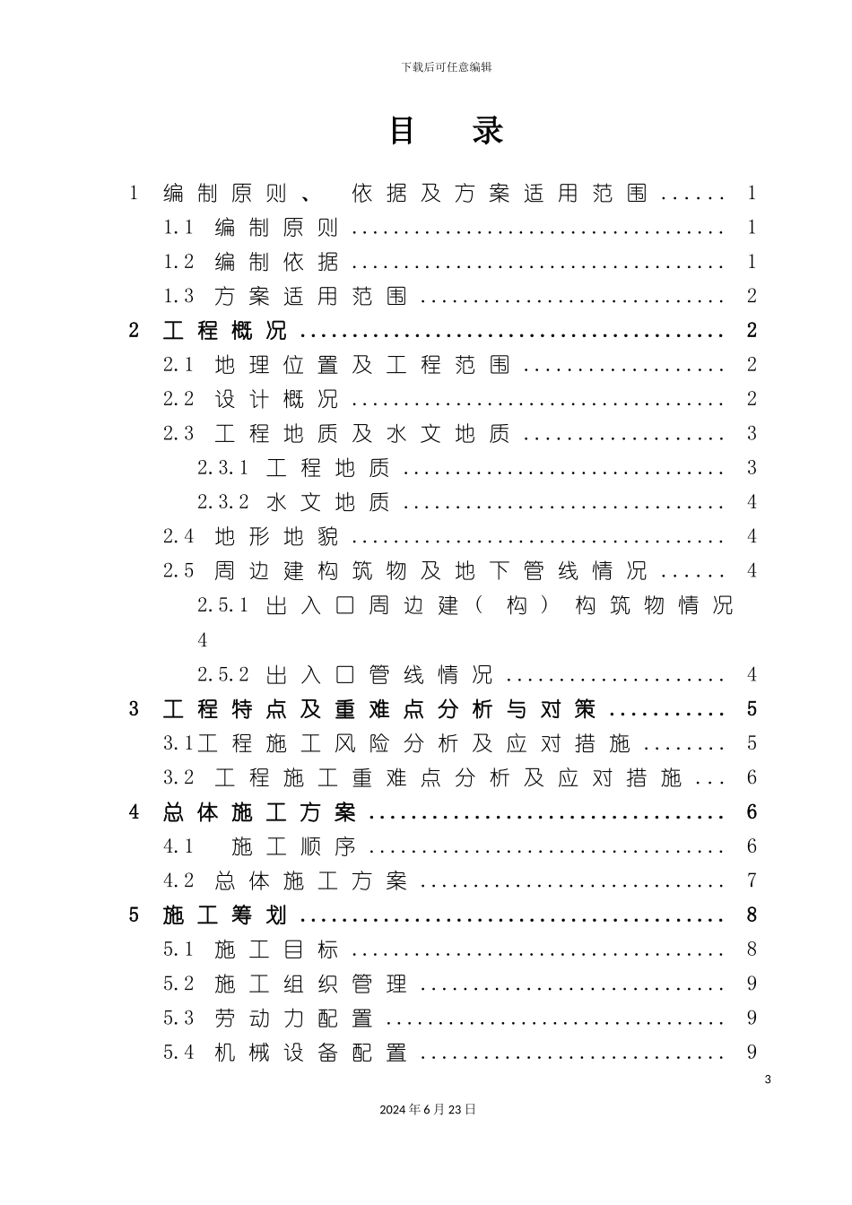 出入口围护结构施工方案_第3页