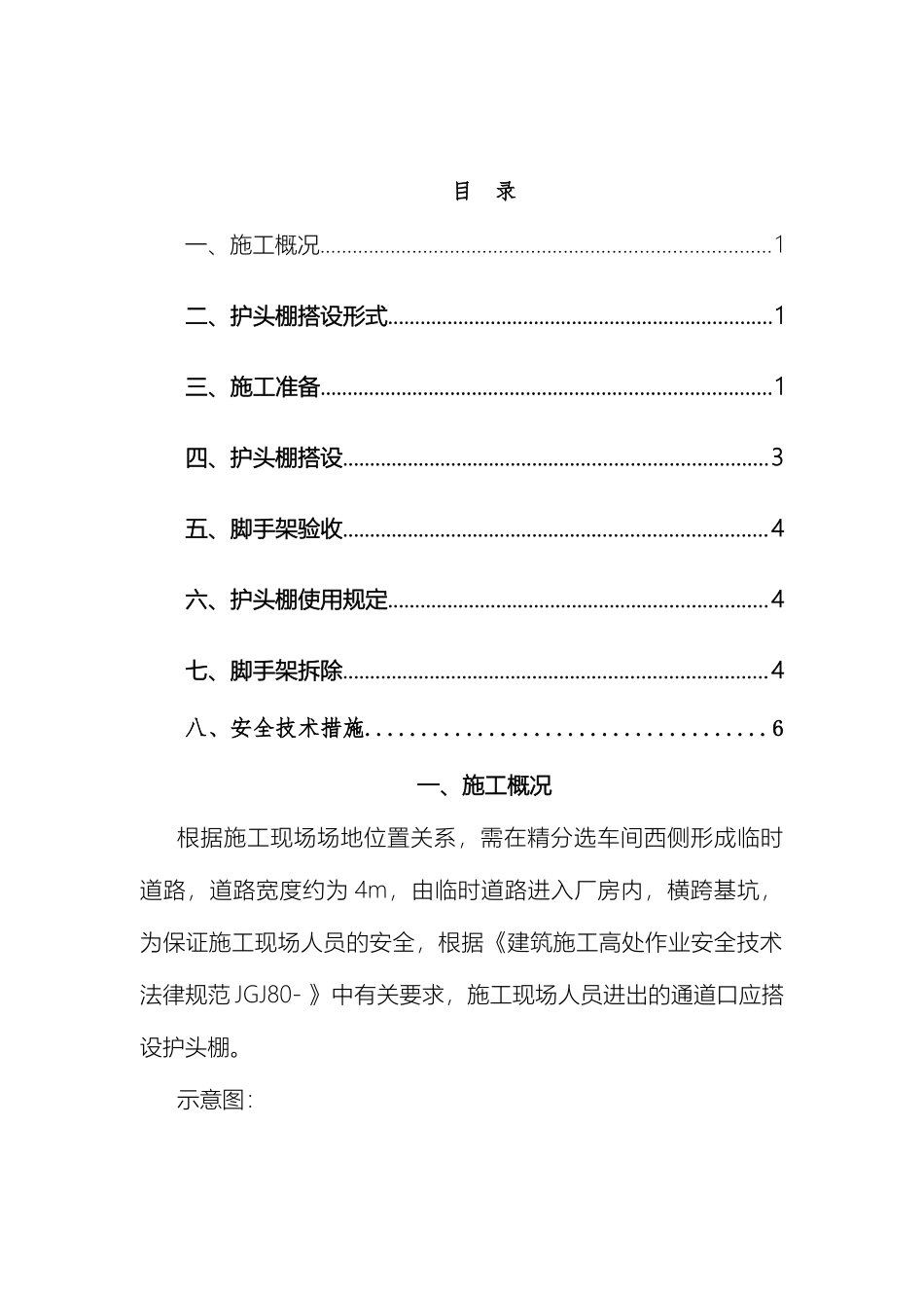 出入口护头棚搭设方案_第2页