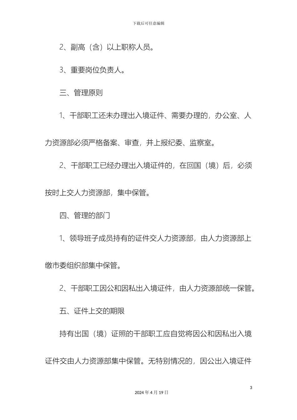 出入境证件管理规定_第3页