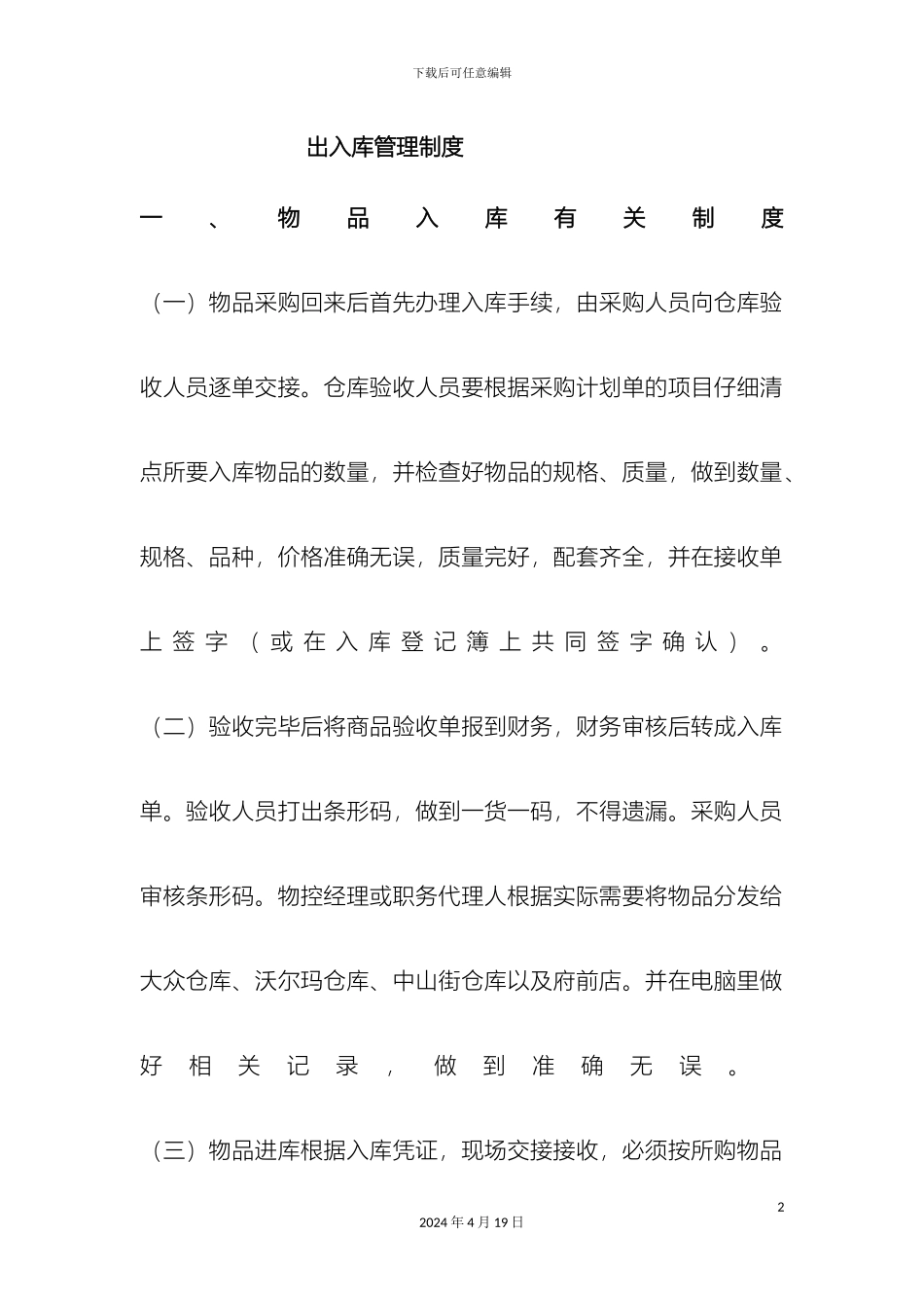 出入库管理制度_第2页
