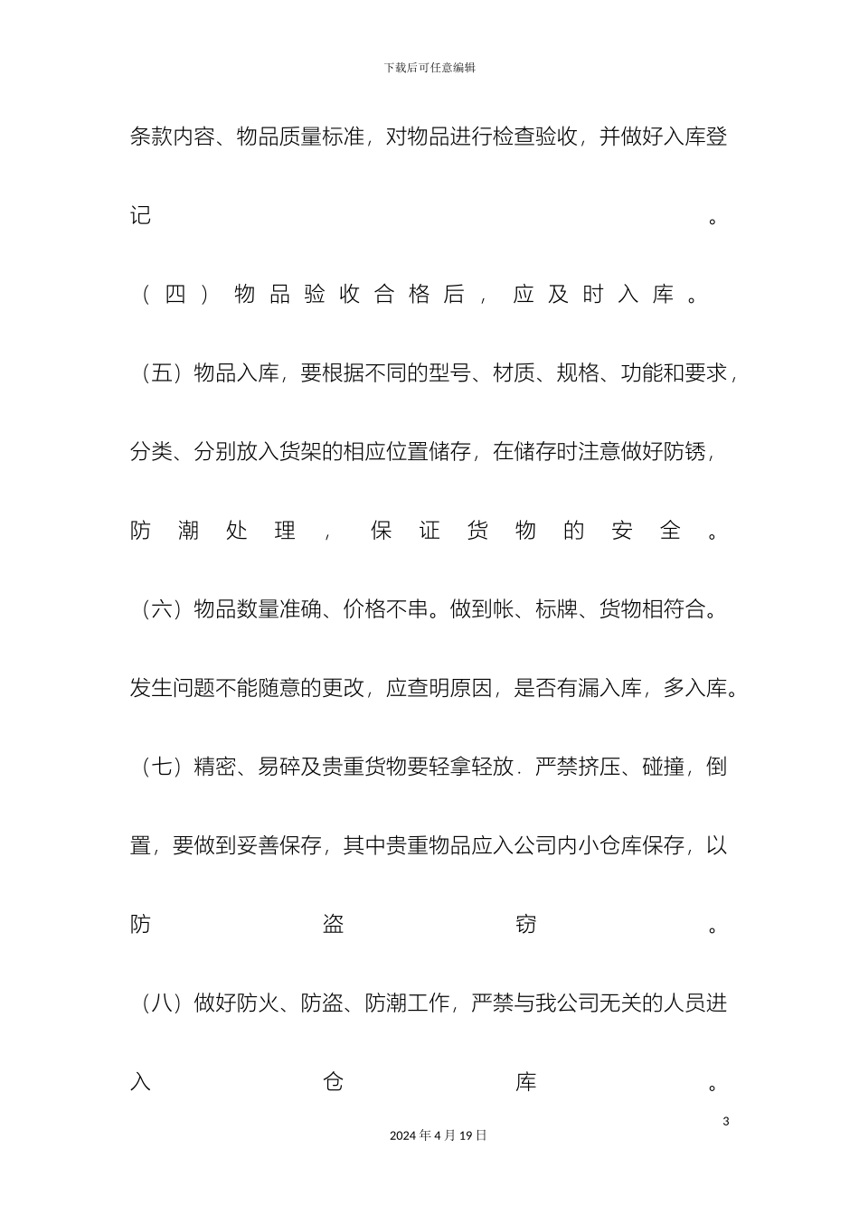 出入库管理制度_第3页