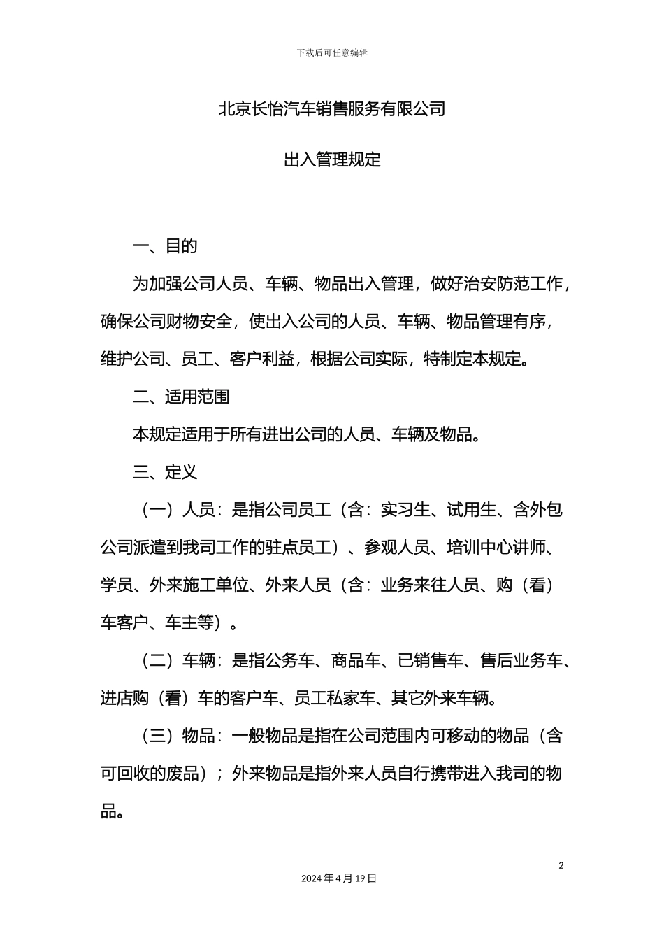 出入管理规定_第2页