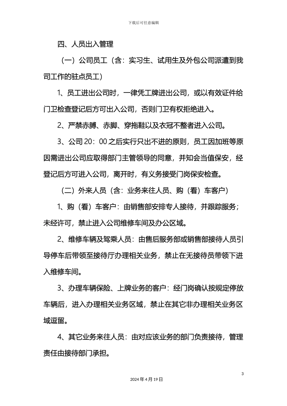 出入管理规定_第3页