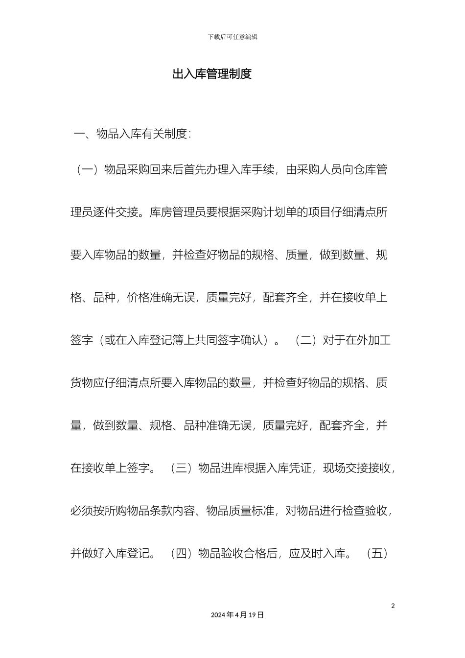 出入库管理制度一_第2页