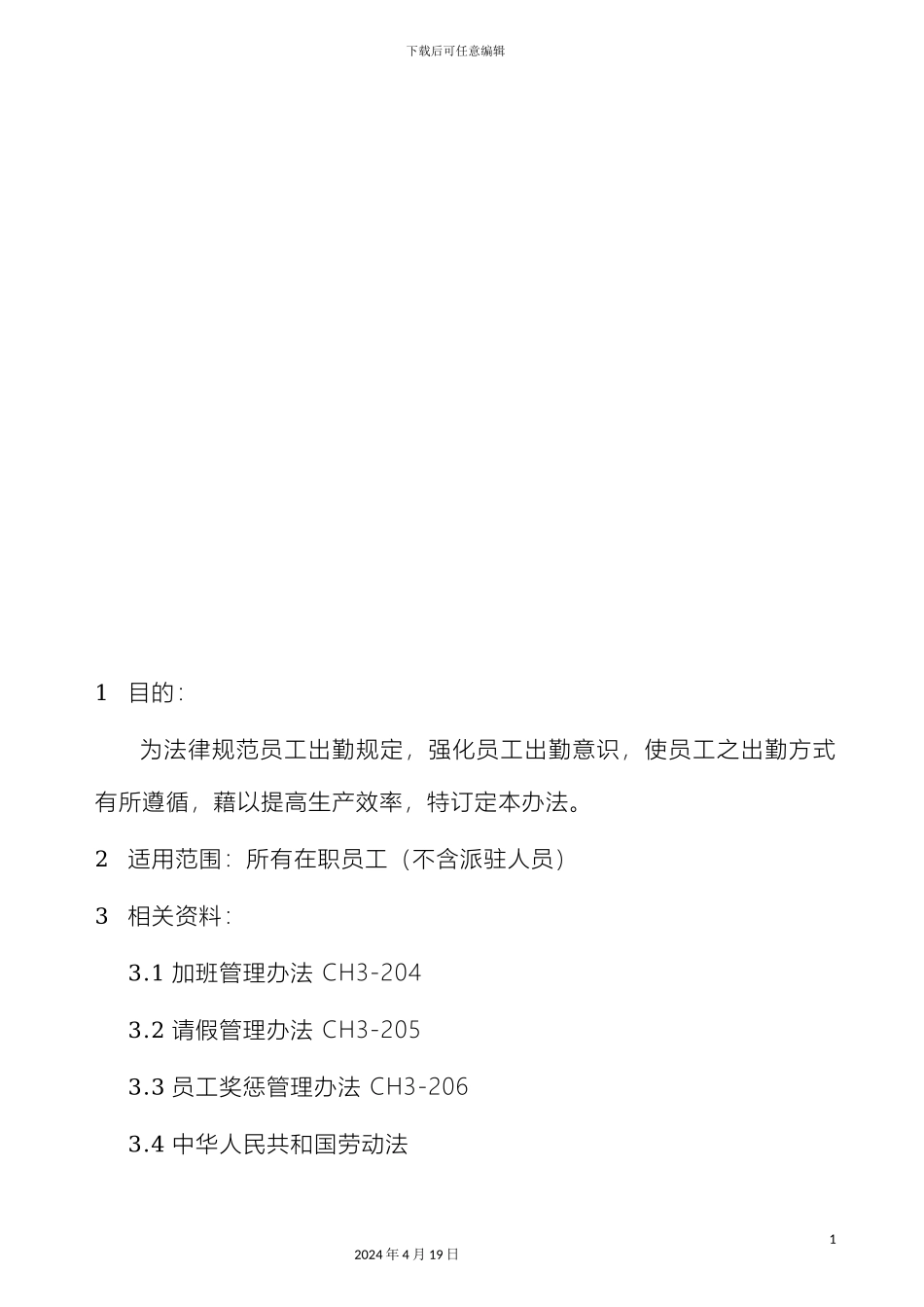 出勤管理办法_第3页