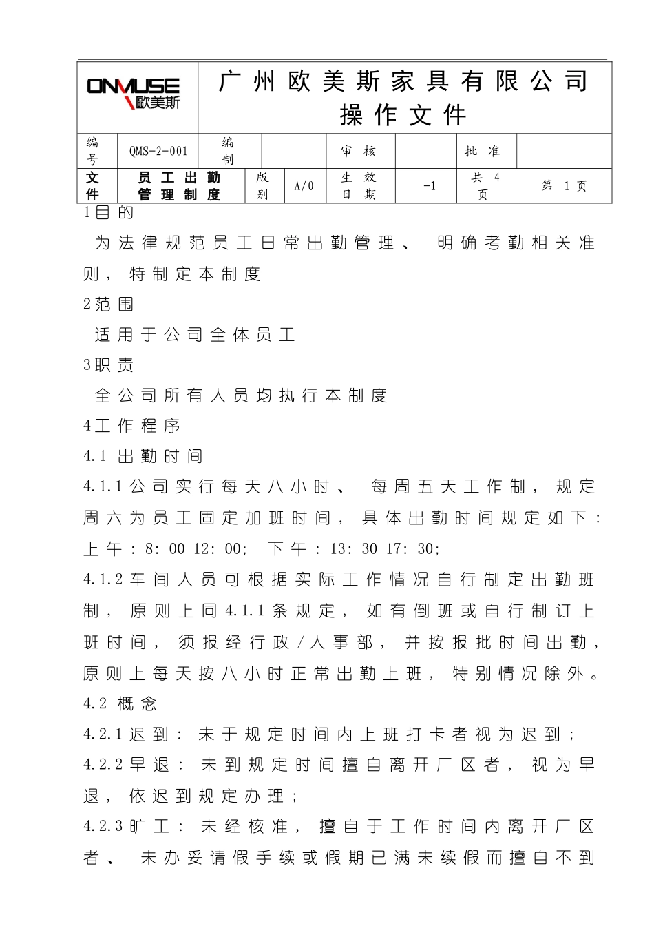 出勤管理制度模板_第1页