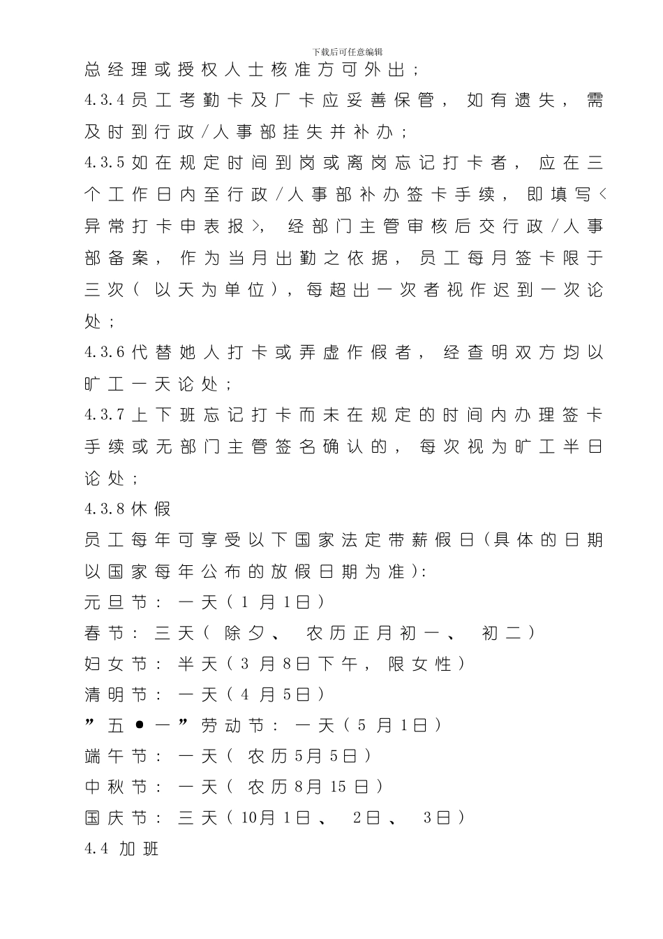 出勤管理制度模板_第3页