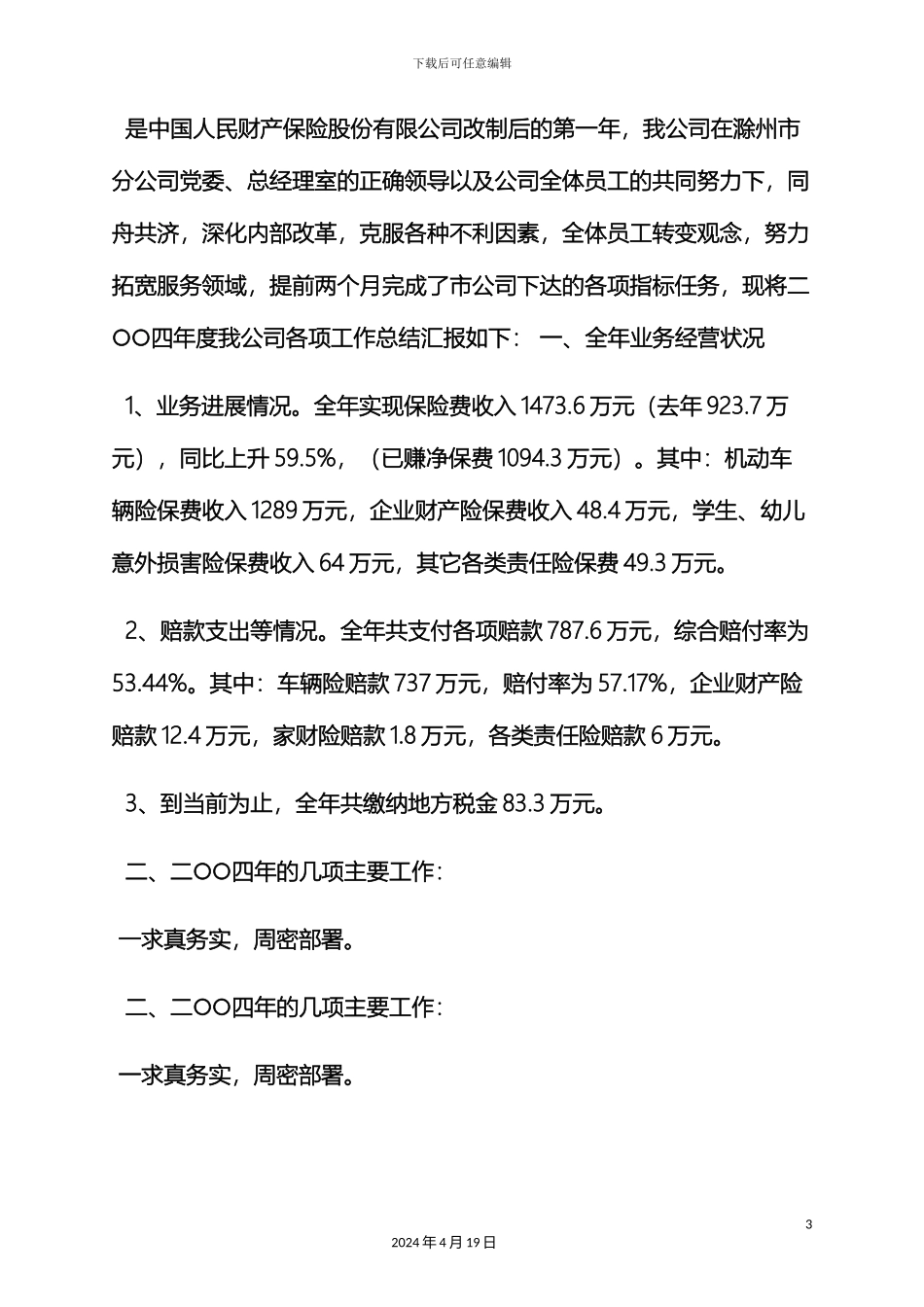 出单员的岗位职责_第3页
