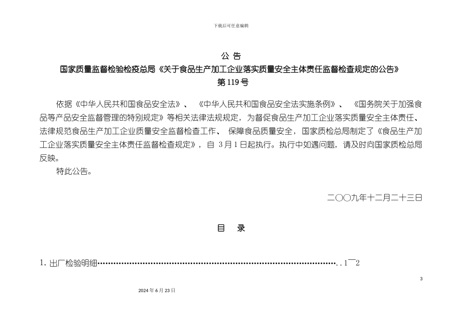 出厂检验制度讲解_第3页