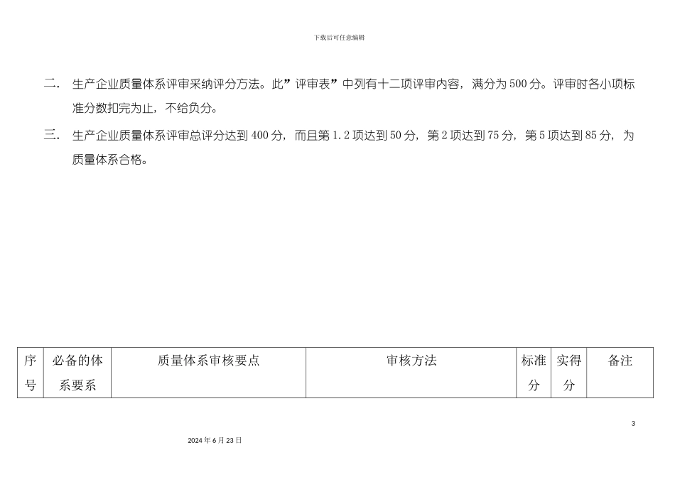 出口产品企业质量体系评审表_第3页