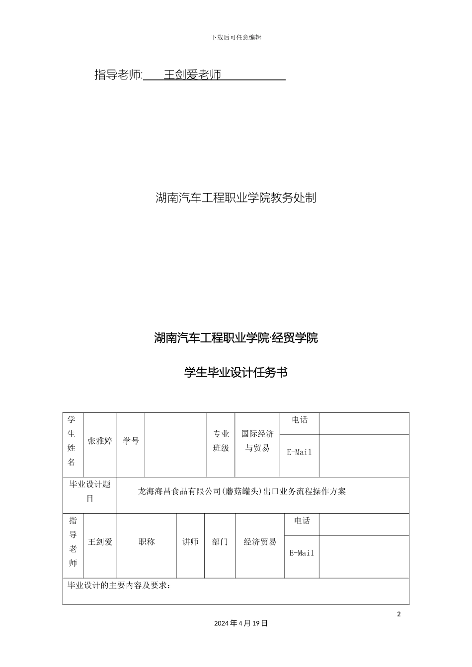 出口业务流程操作方案毕业设计_第3页