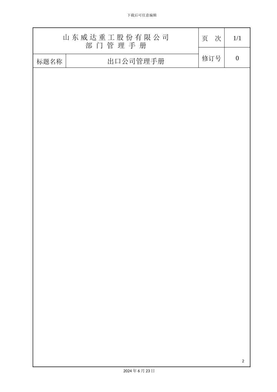 出口公司质量管理手册_第3页