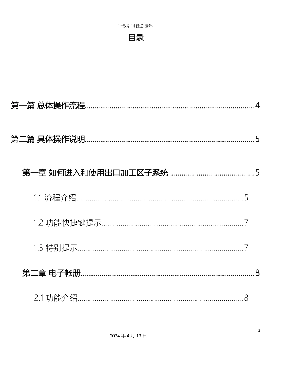 出口加工区系统总体操作手册_第3页