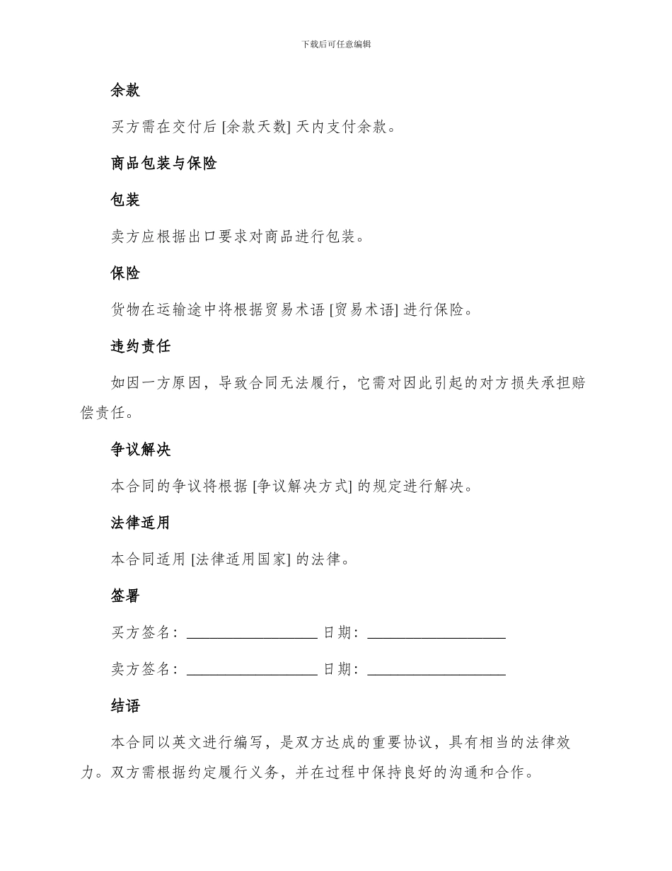 出口合同英文版_第3页