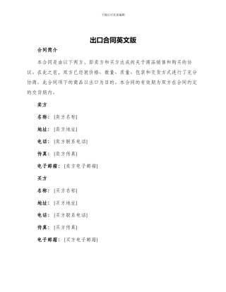 出口合同英文版