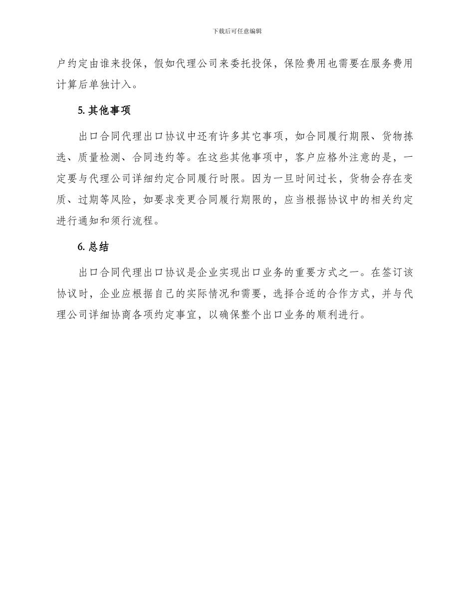 出口合同代理出口协议_第3页