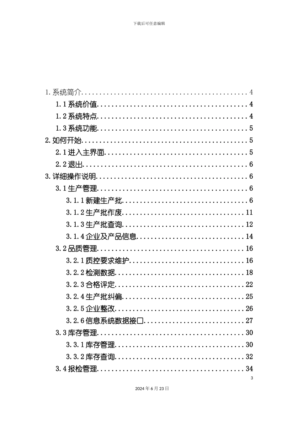 出口企业产品质量信息管理系统_第3页