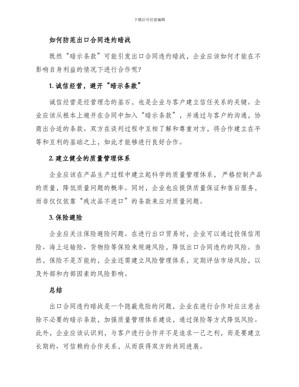 出口合同违约暗战升级企业损失惨重_第2页