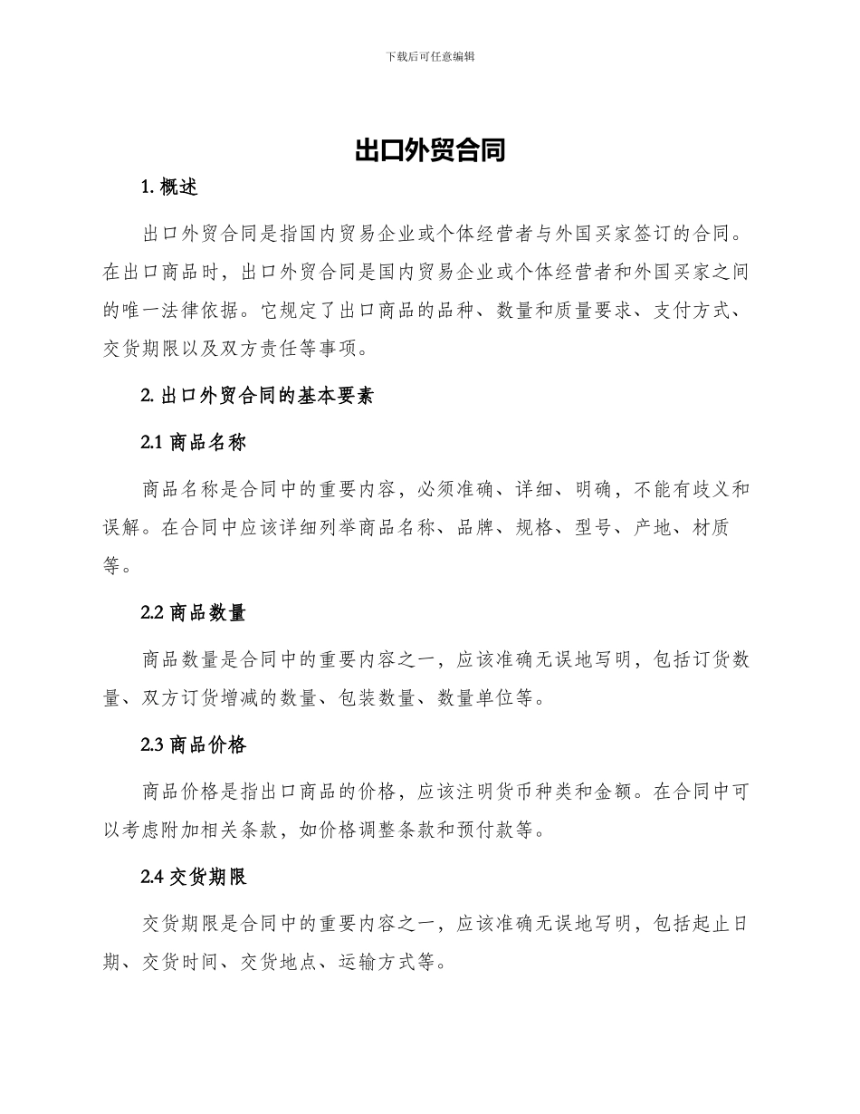 出口外贸合同_第1页