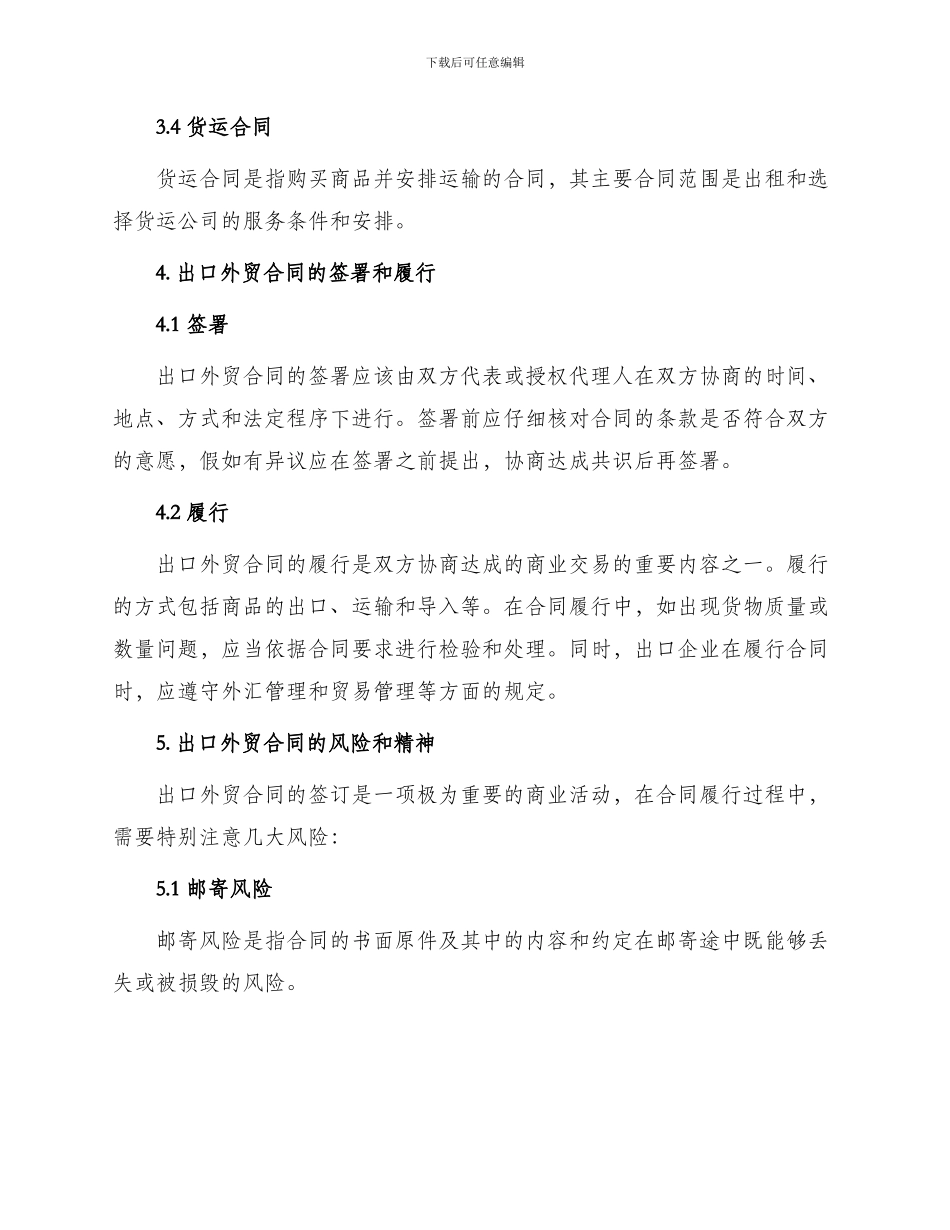 出口外贸合同_第3页