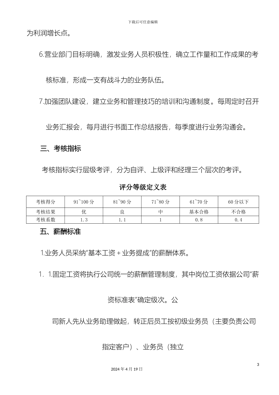 出口外贸人员绩效考核方案_第3页