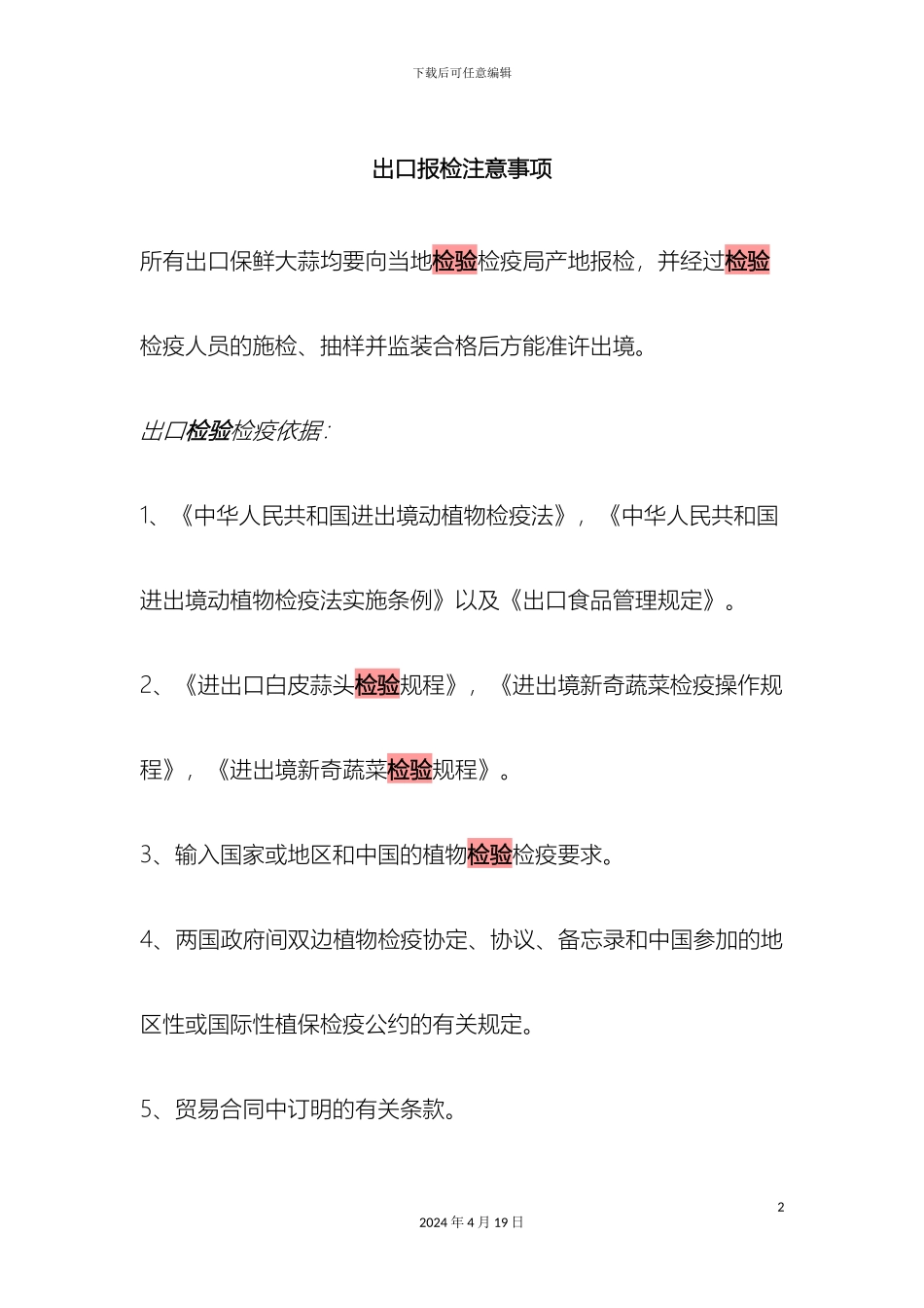 出口报检注意事项_第2页