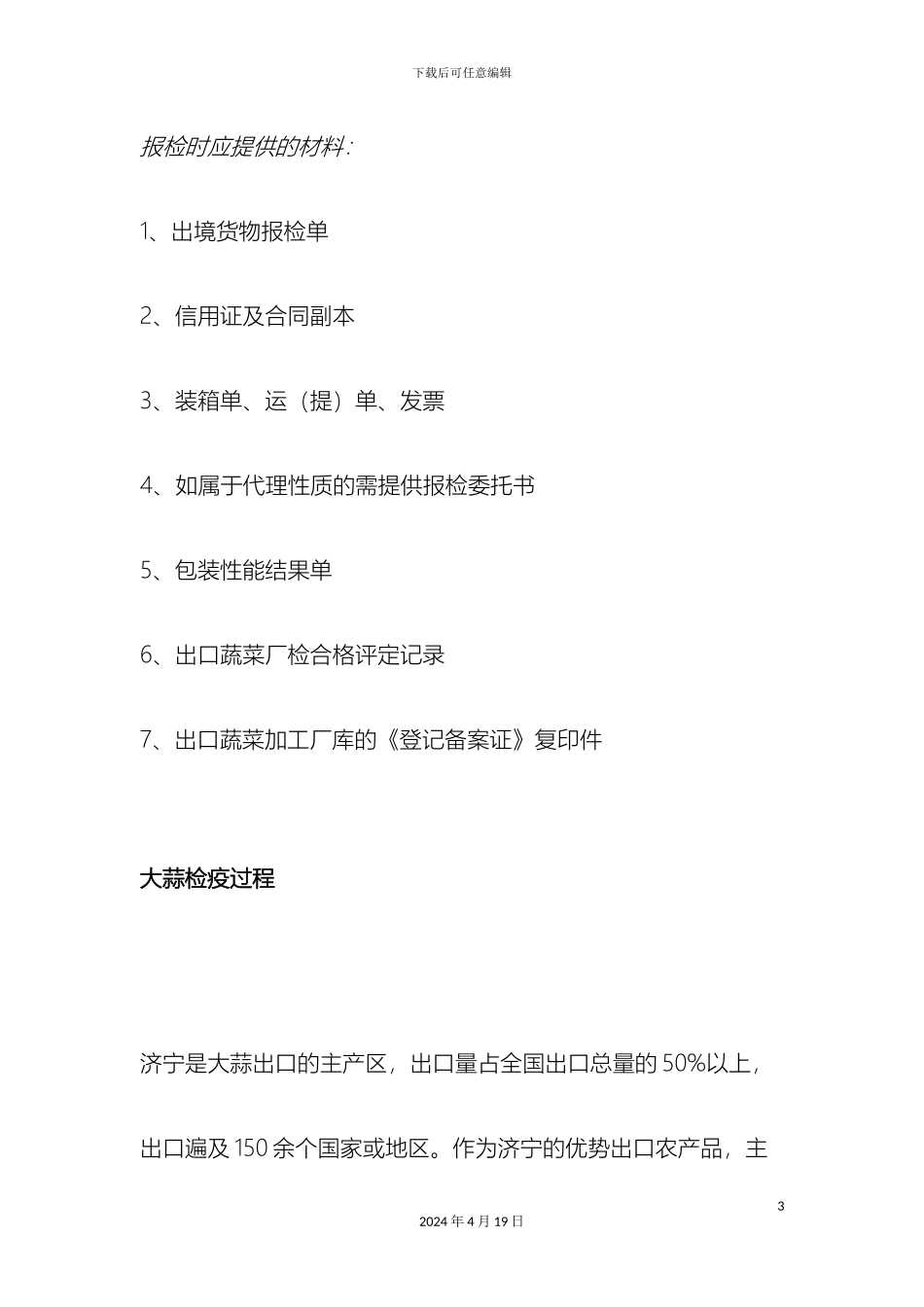 出口报检注意事项_第3页