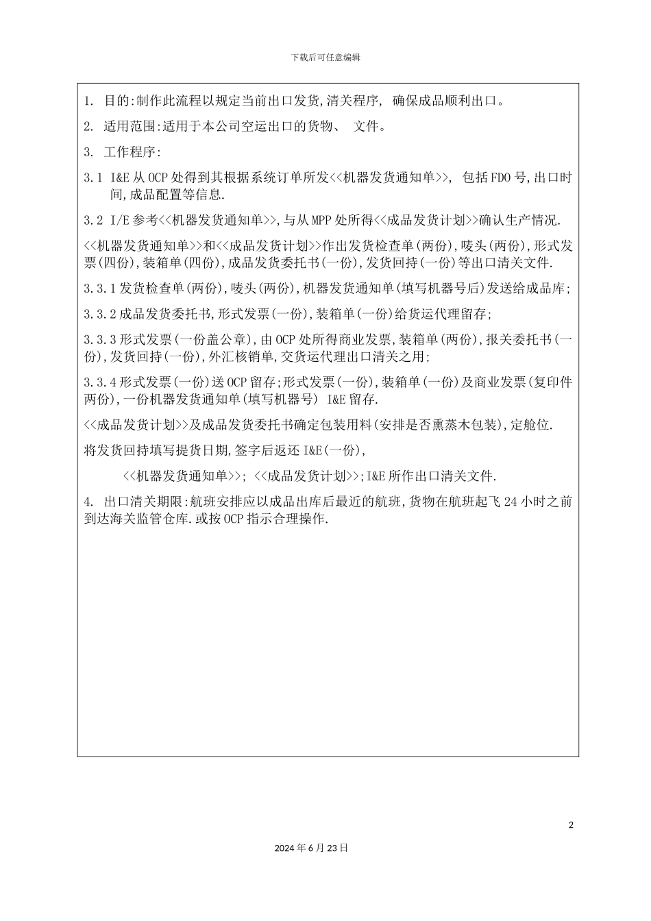 出口操作流程_第2页