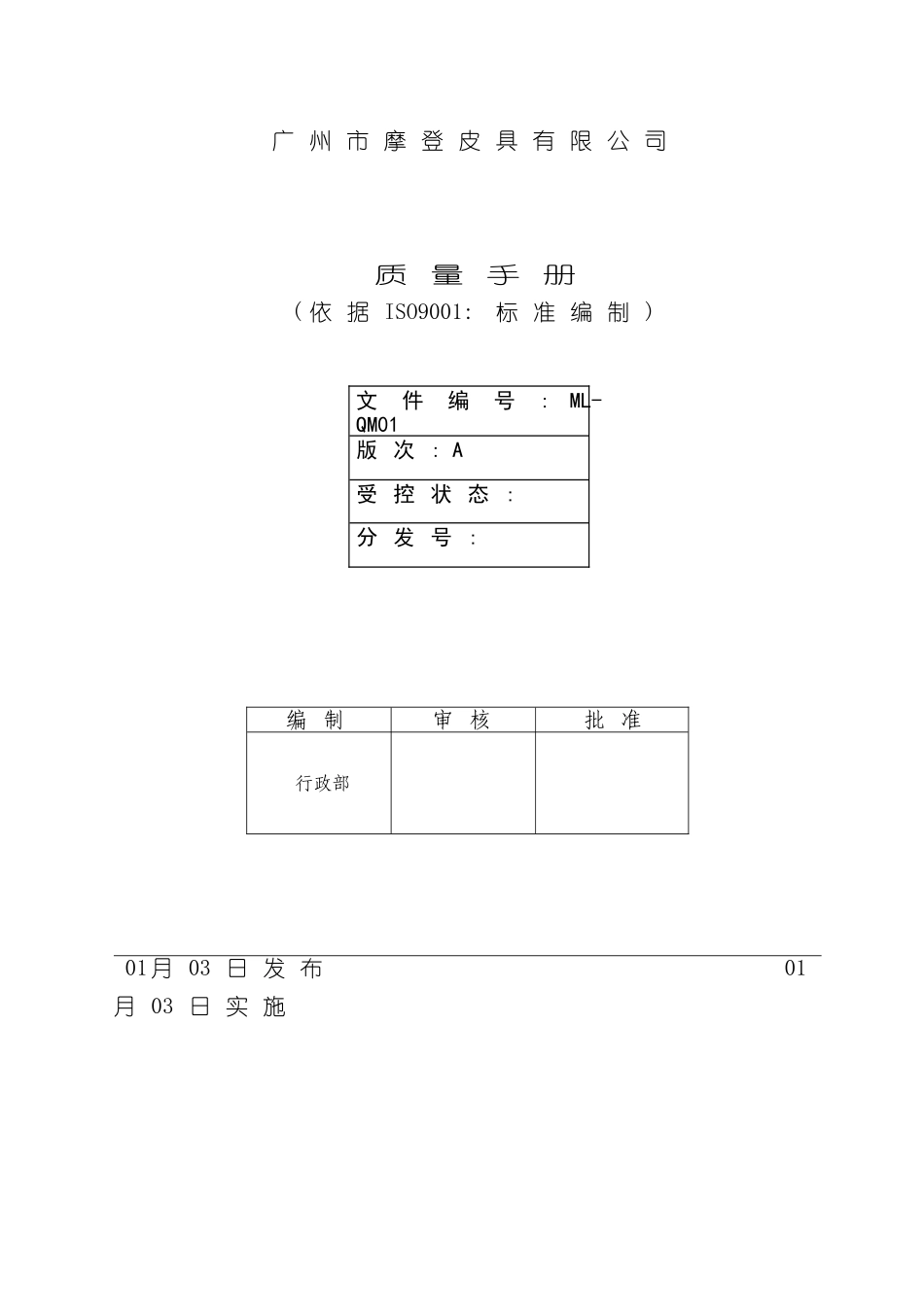 出口皮具箱包质量手册_第2页