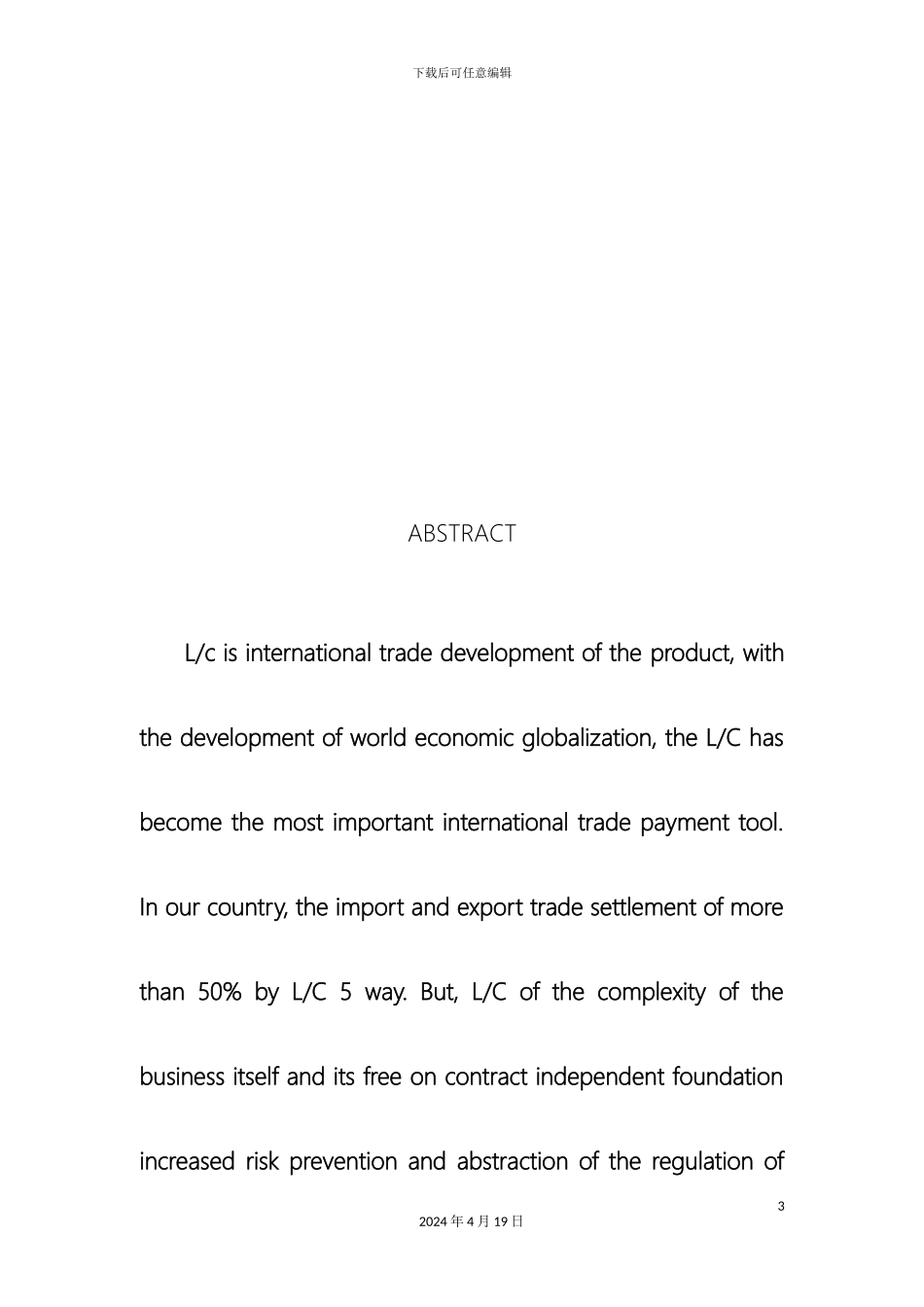 出口贸易中信用证的风险及防范对策研究_第3页
