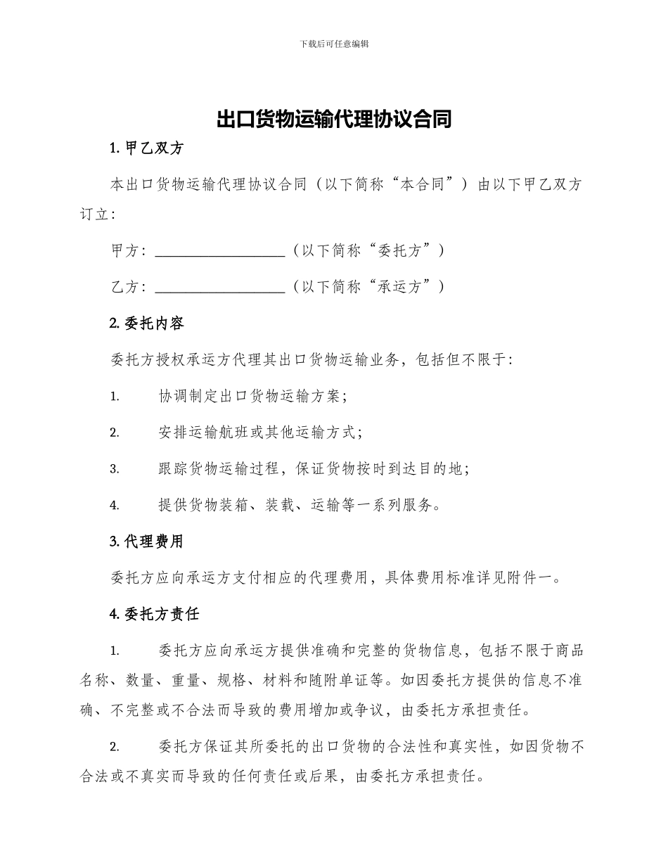 出口货物运输代理协议合同_第1页