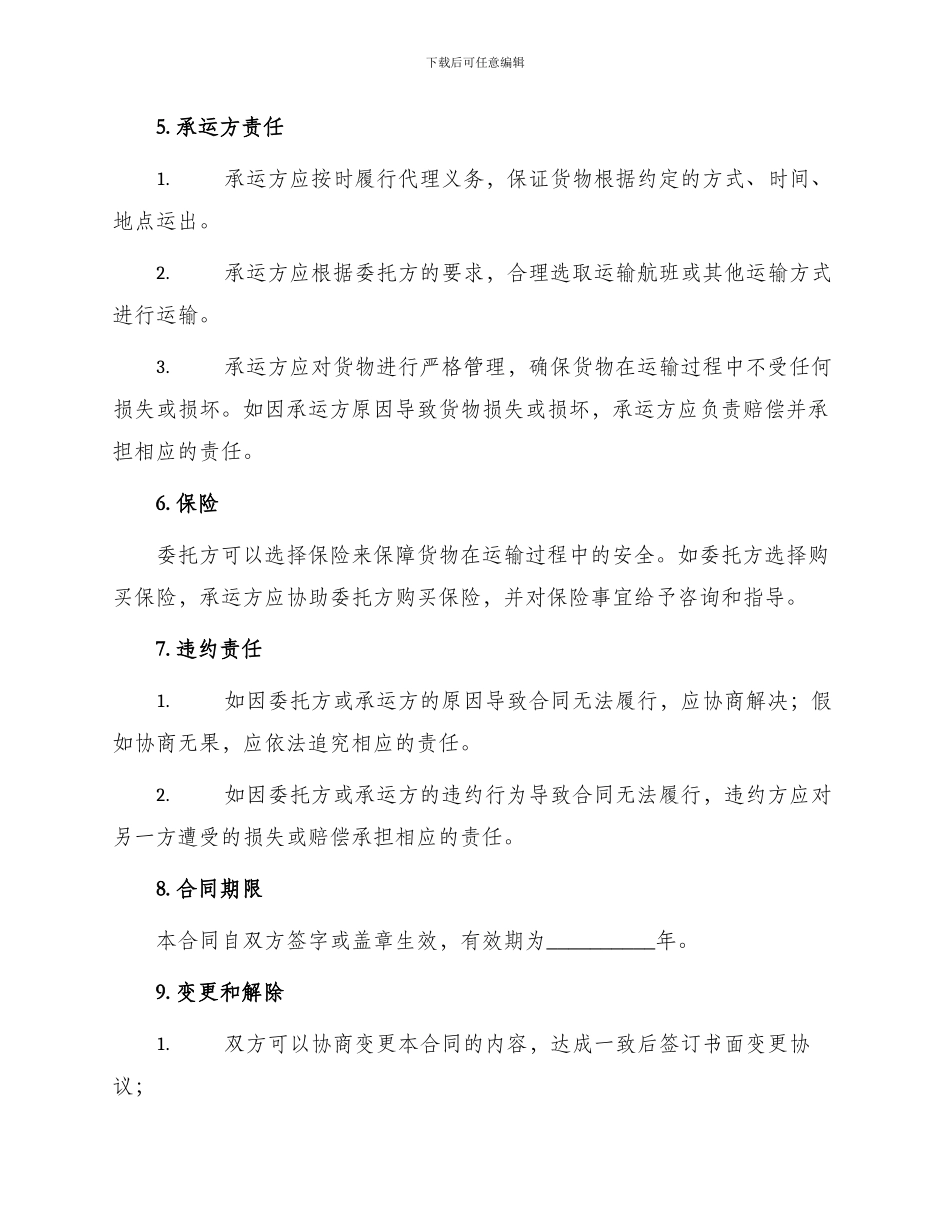 出口货物运输代理协议合同_第2页