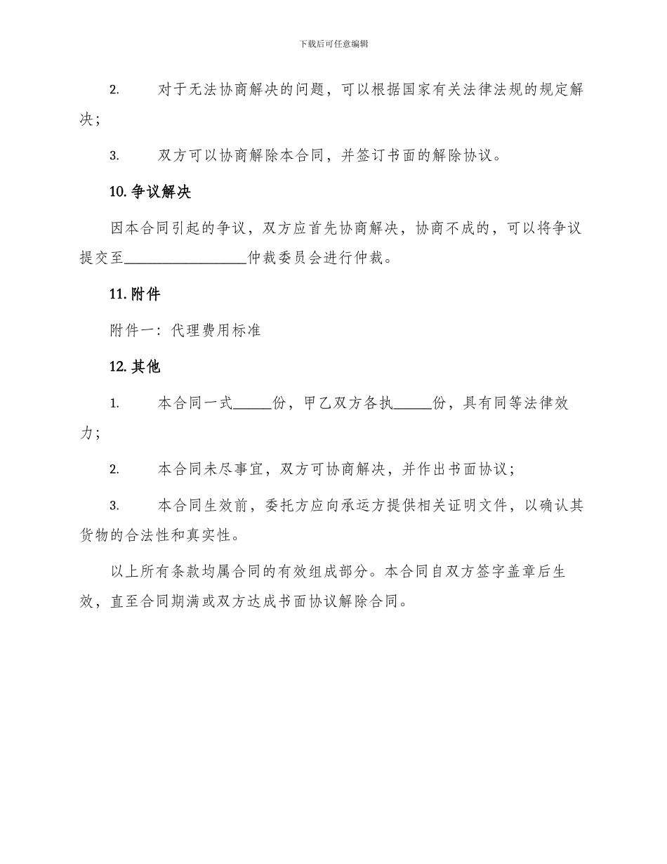 出口货物运输代理协议合同_第3页