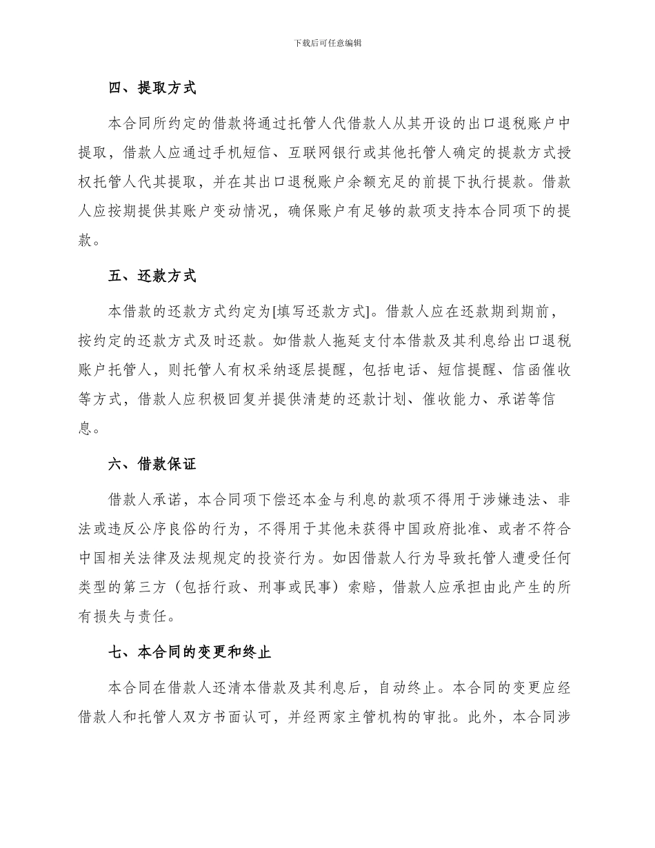 出口退税账户托管借款合同_第2页
