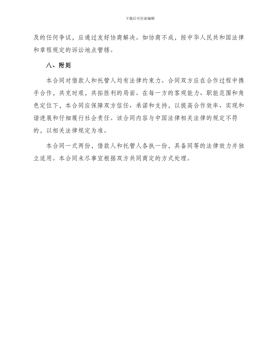 出口退税账户托管借款合同_第3页