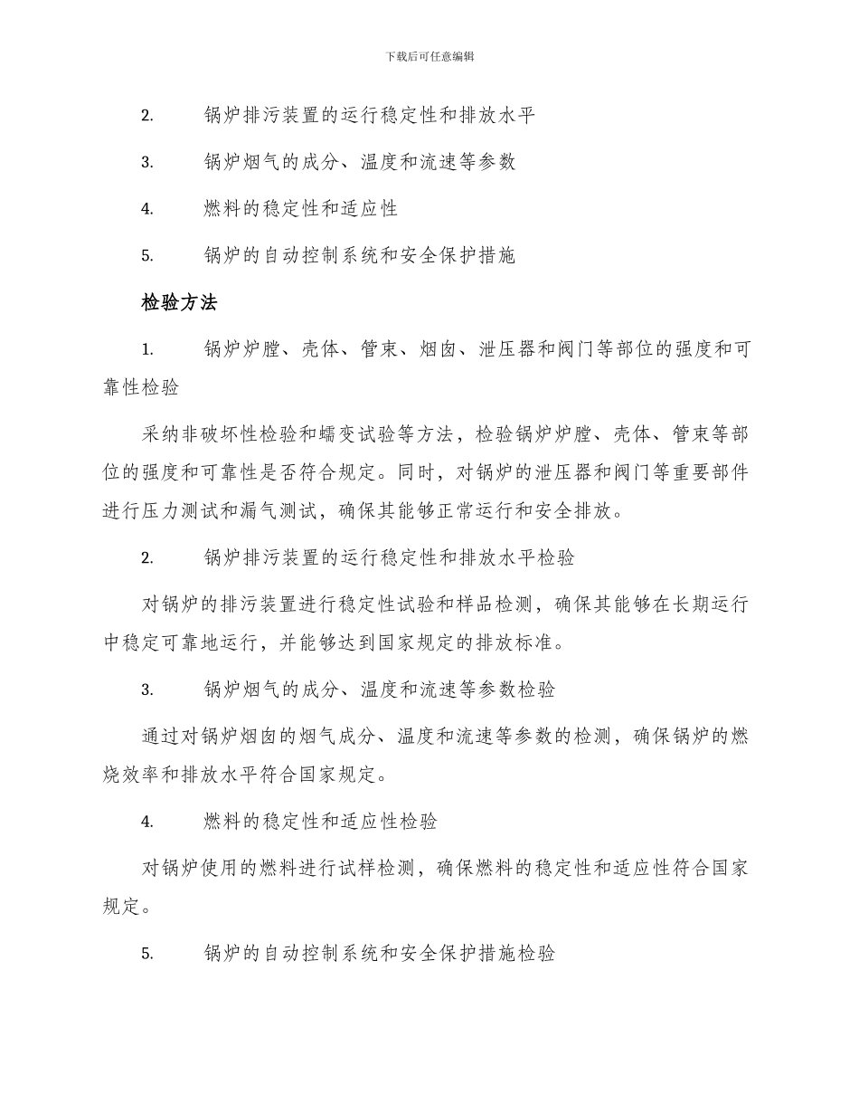 出口锅炉产品安全性能监督检验协议书_第2页