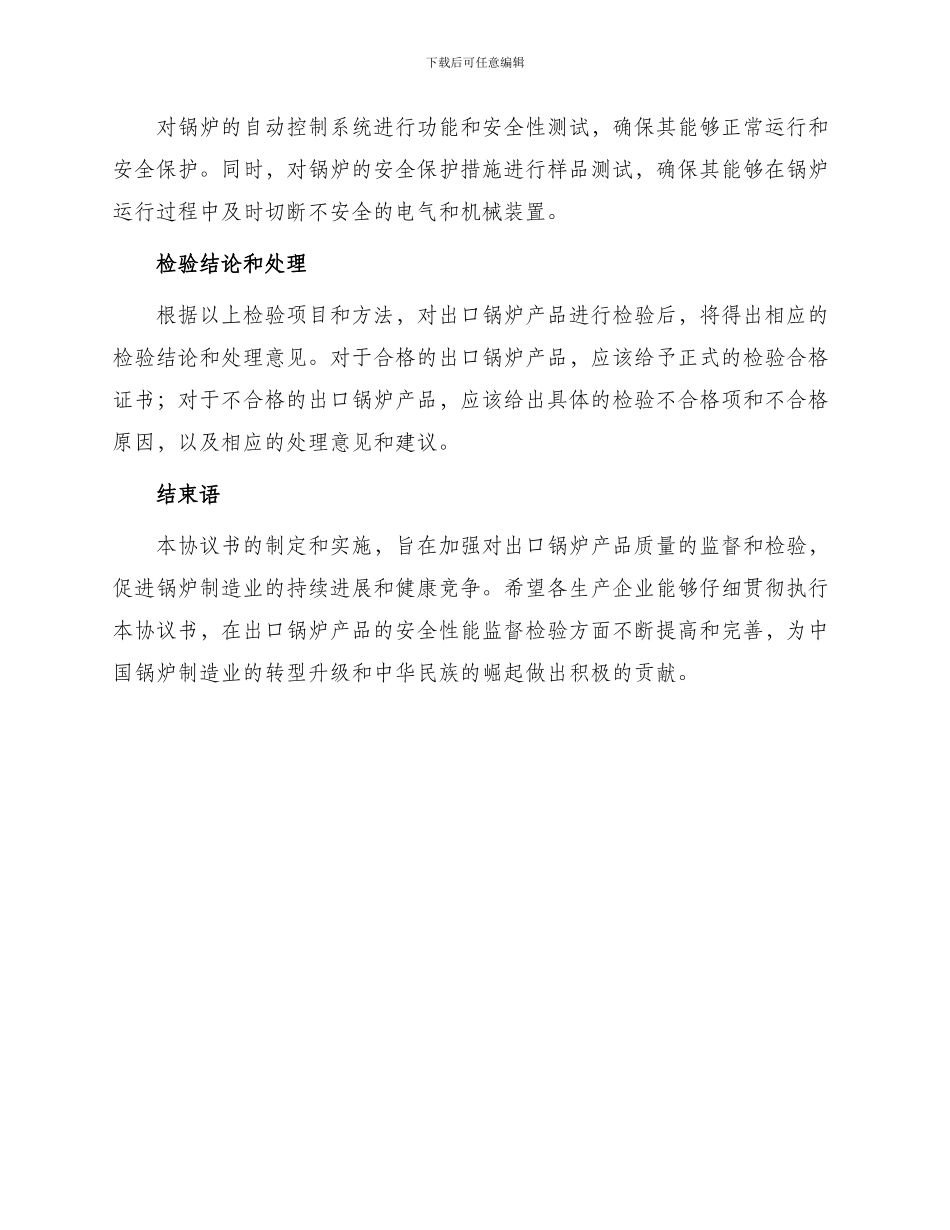 出口锅炉产品安全性能监督检验协议书_第3页