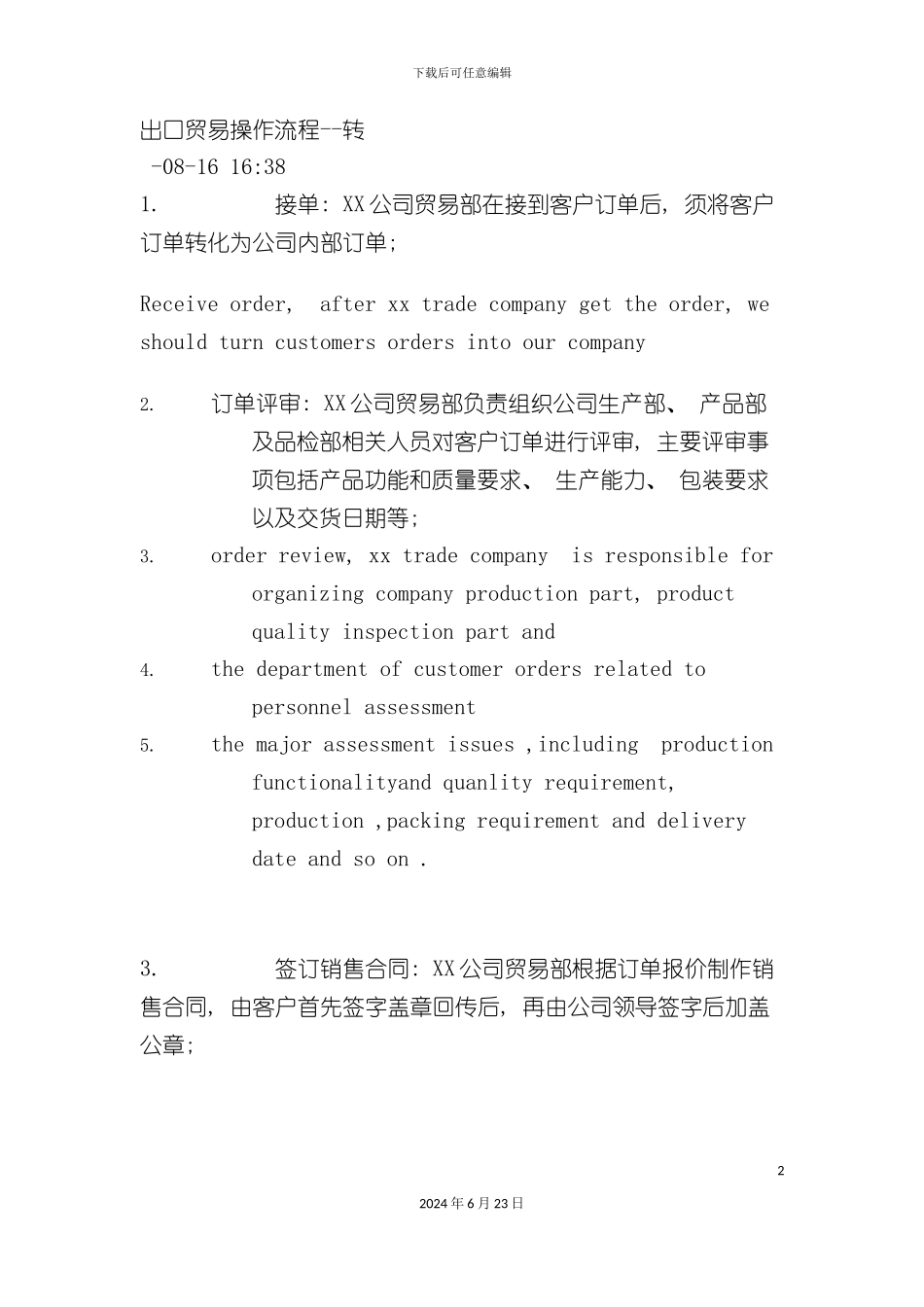 出口贸易操作流程_第2页