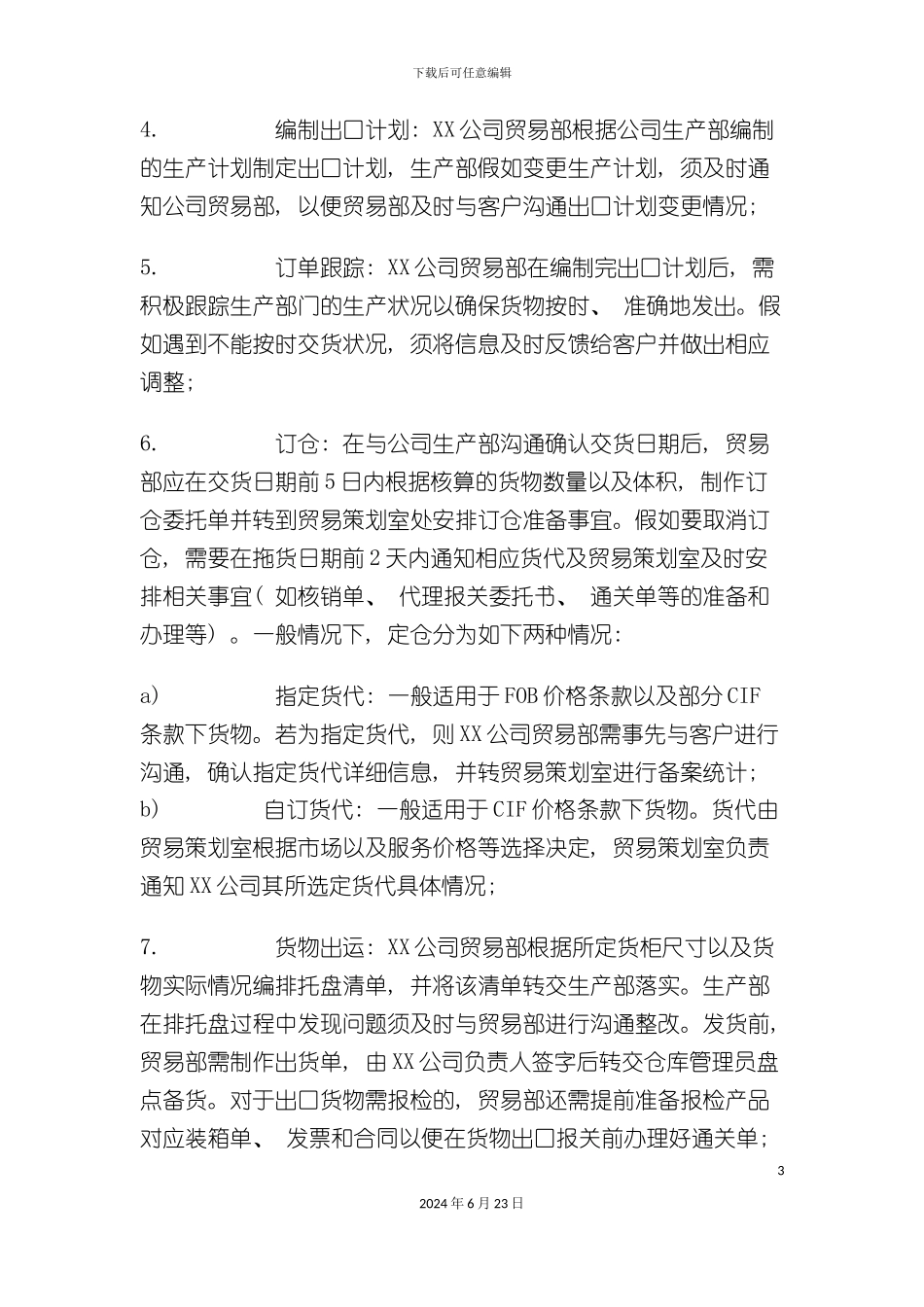 出口贸易操作流程_第3页