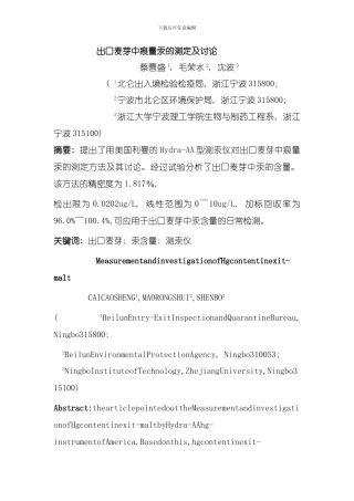 出口麦芽中痕量汞的测定及研究模板