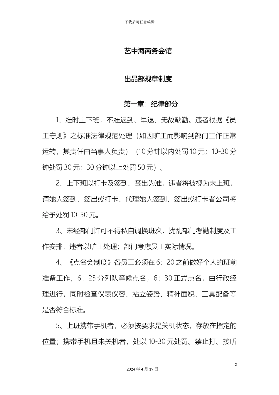 出品部规章制度_第2页