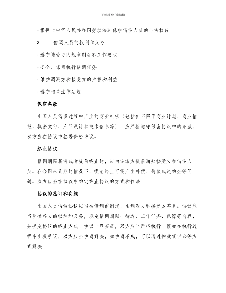出国人员借调协议_第3页