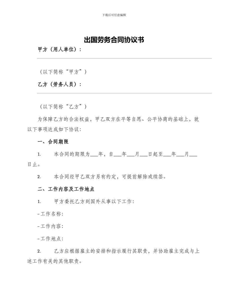 出国劳务合同协议书_第1页