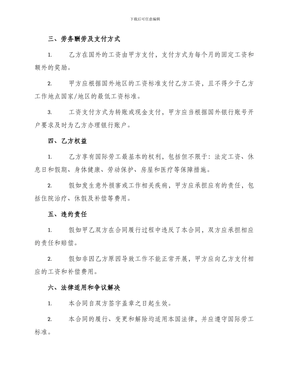 出国劳务合同协议书_第2页