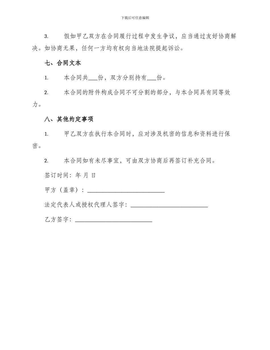 出国劳务合同协议书_第3页