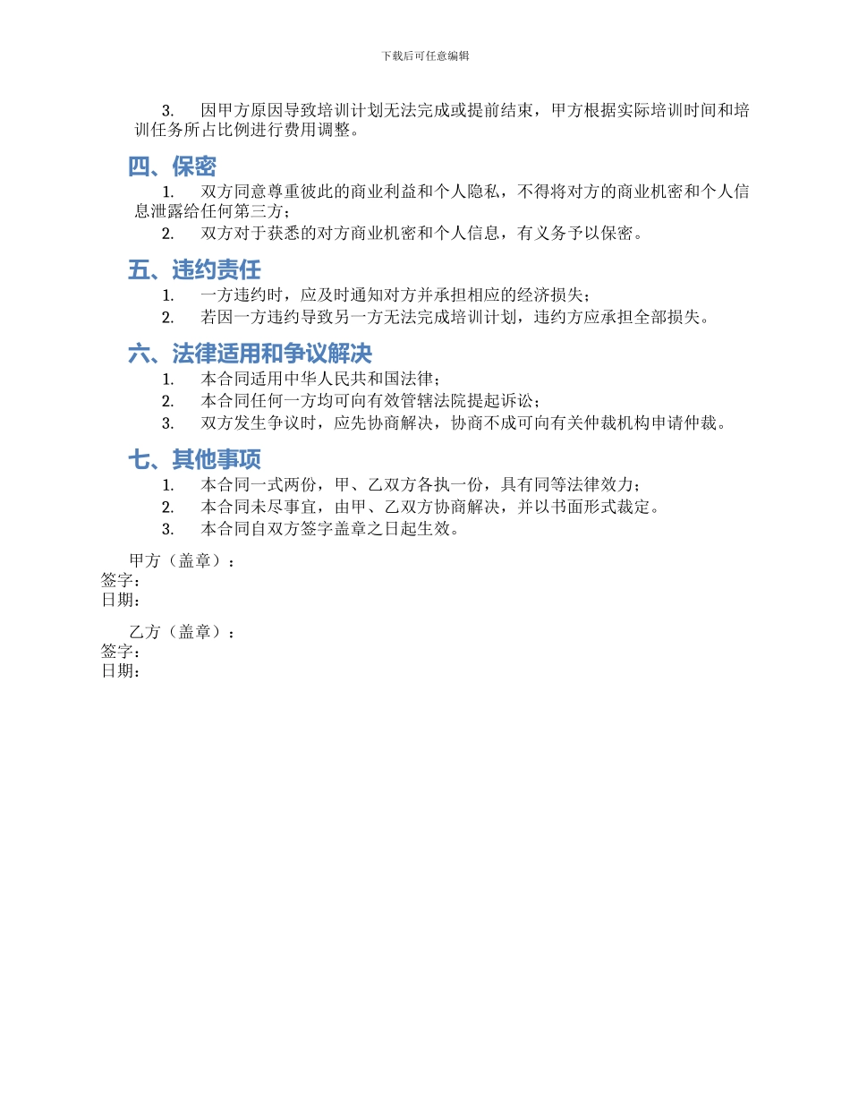 出国培训委托协议书_第2页