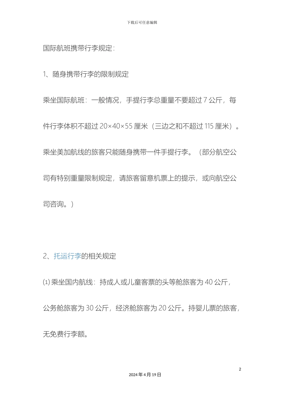 出国注意事项_第2页