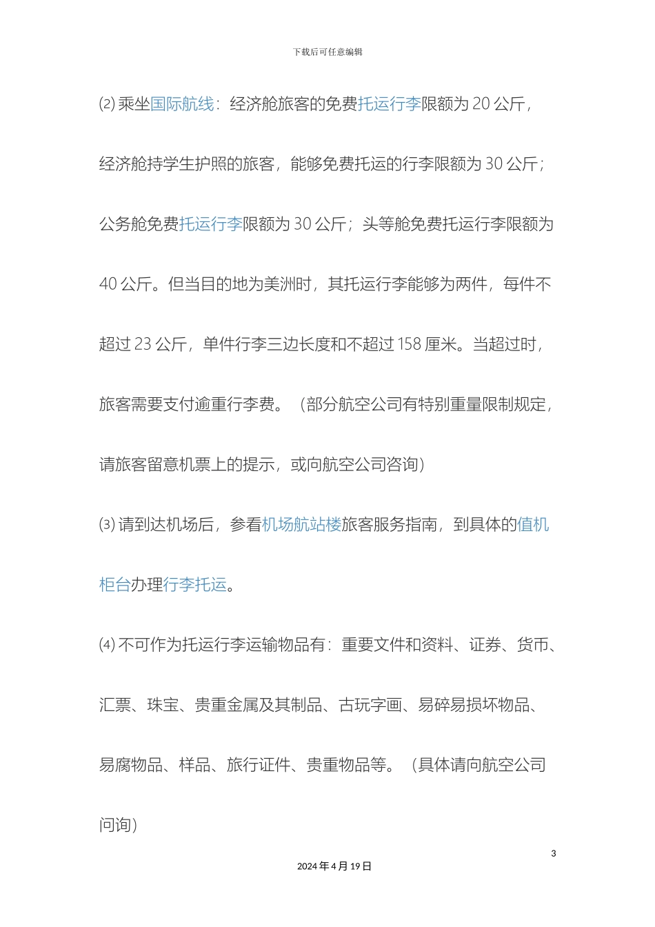 出国注意事项_第3页